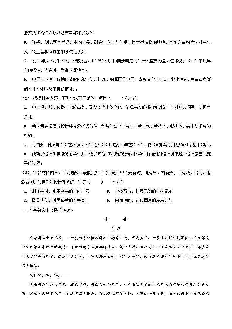 二轮拔高卷1-【赢在高考·黄金20卷】备战2022年高考语文模拟卷（全国卷专用）（原卷版）第3页