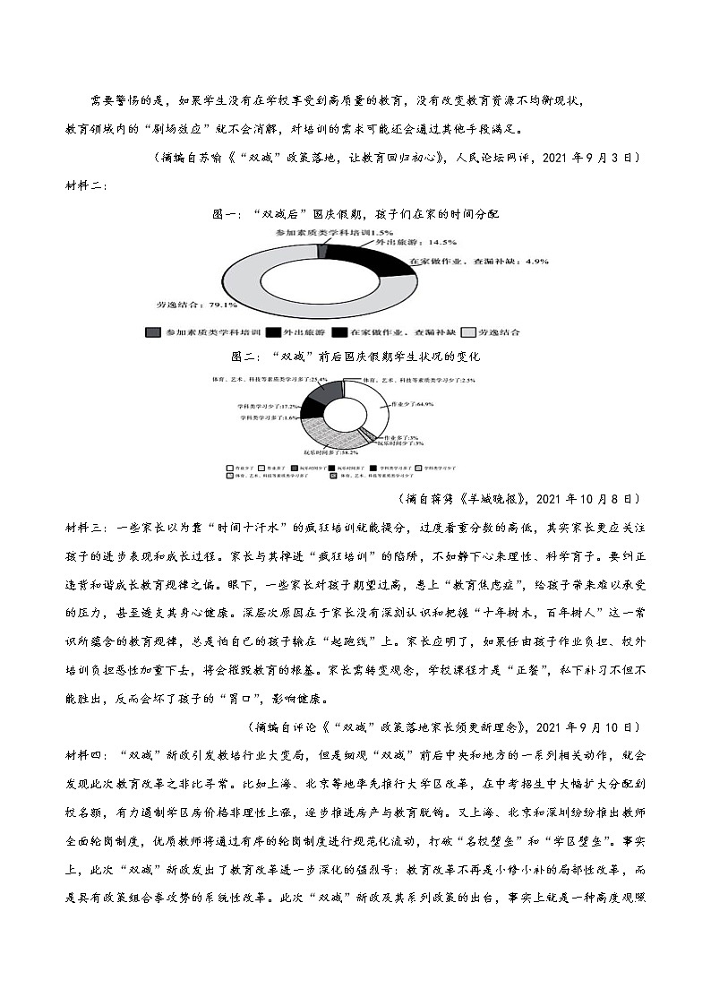 二轮拔高卷2-【赢在高考·黄金20卷】备战2022年高考语文模拟卷（全国卷专用）（原卷版）第3页