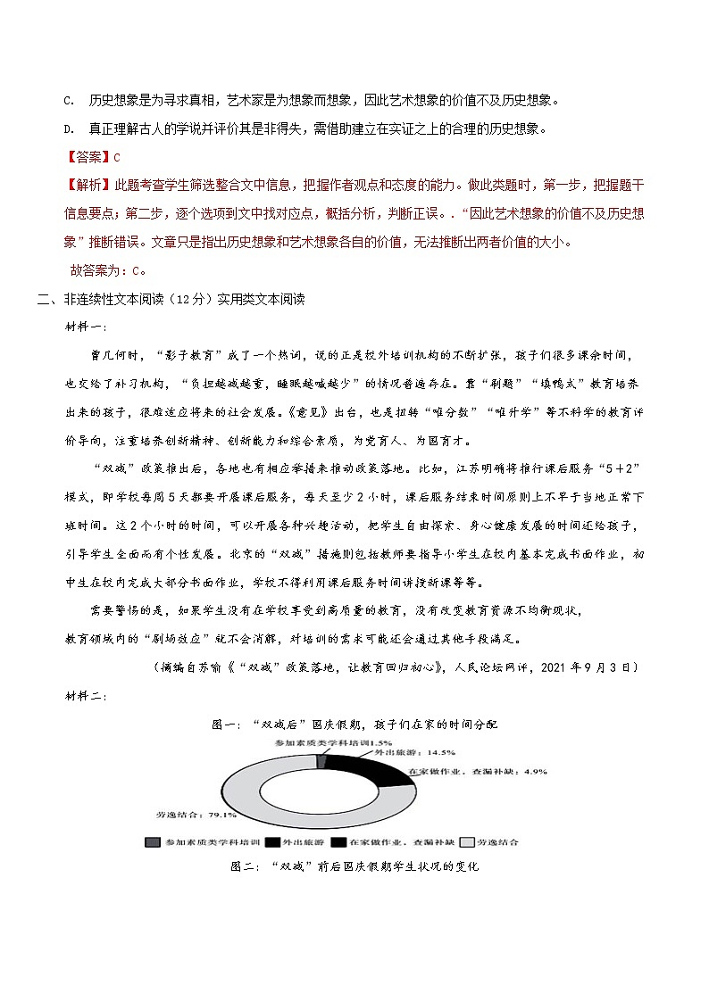二轮拔高卷2-【赢在高考·黄金20卷】备战2022年高考语文模拟卷（全国卷专用）（解析版）第3页