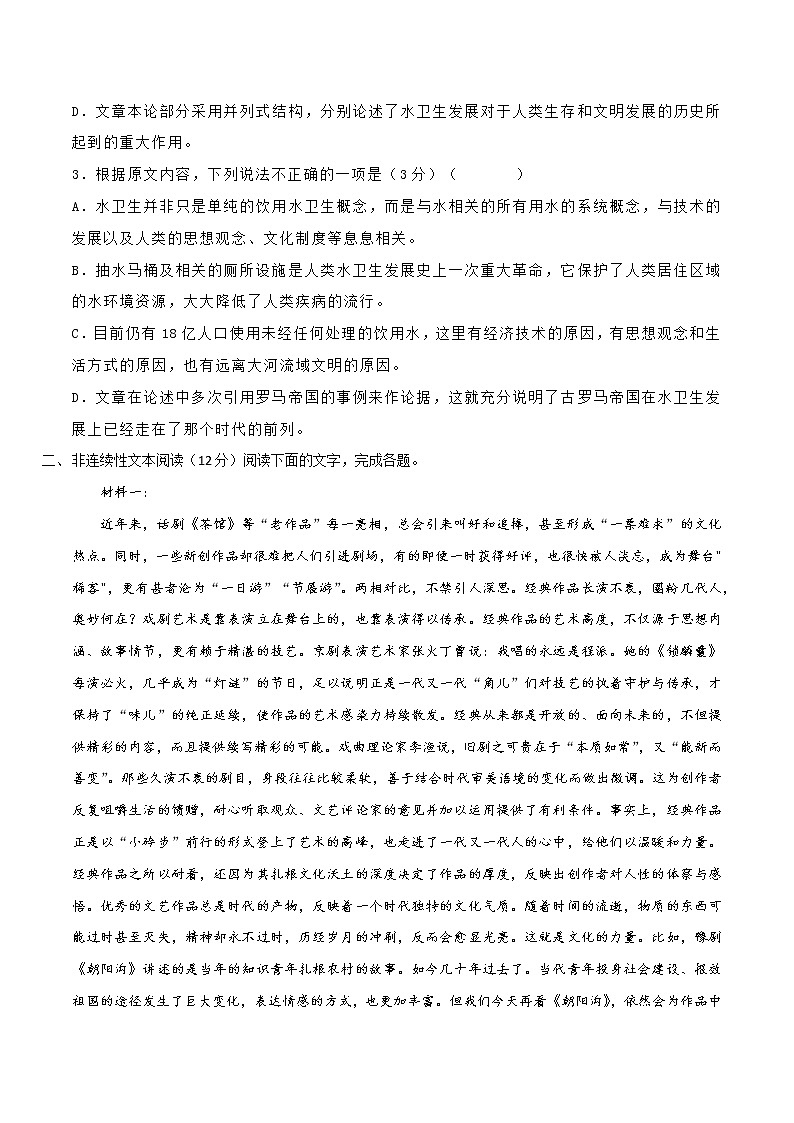 二轮拔高卷3-【赢在高考·黄金20卷】备战2022年高考语文模拟卷（全国卷专用）（原卷版）第3页