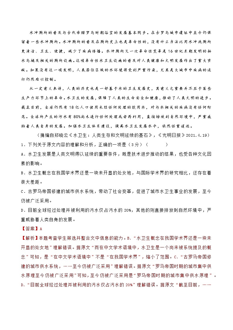 二轮拔高卷3-【赢在高考·黄金20卷】备战2022年高考语文模拟卷（全国卷专用）（解析版）第2页