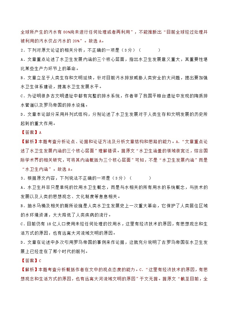 二轮拔高卷3-【赢在高考·黄金20卷】备战2022年高考语文模拟卷（全国卷专用）（解析版）第3页