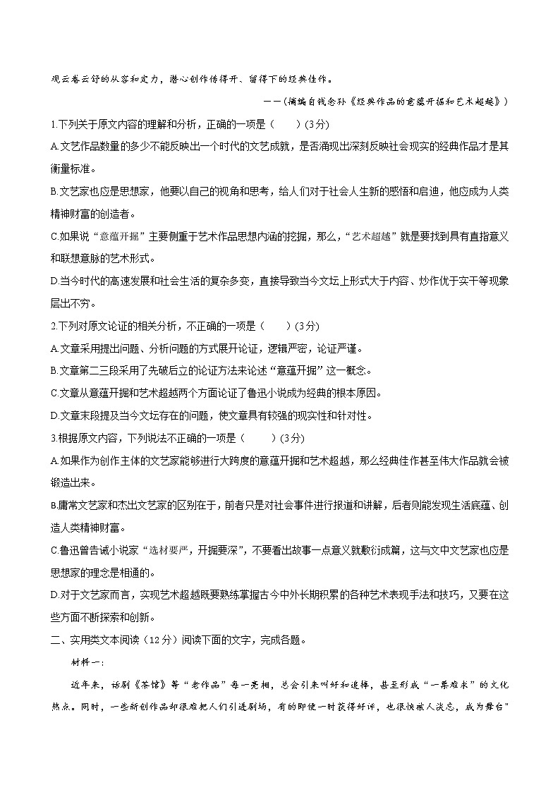 二轮拔高卷4-【赢在高考·黄金20卷】备战2022年高考语文模拟卷（全国卷专用）（原卷版）第2页