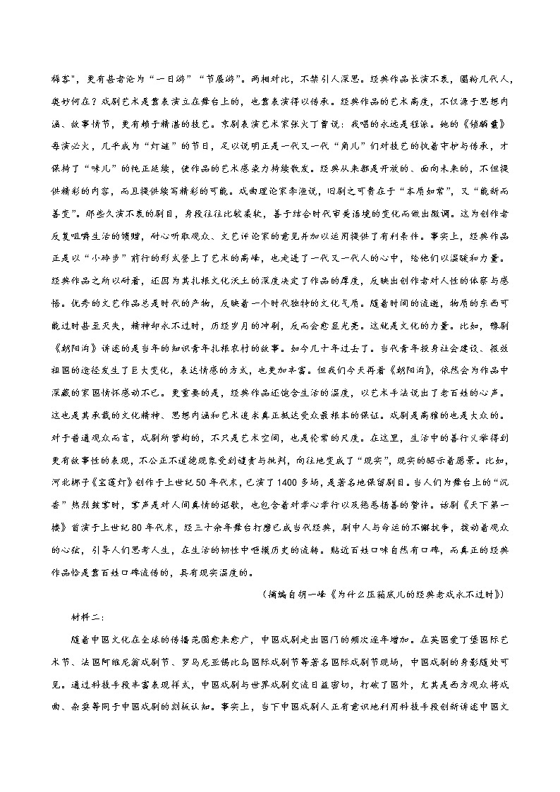 二轮拔高卷4-【赢在高考·黄金20卷】备战2022年高考语文模拟卷（全国卷专用）（原卷版）第3页
