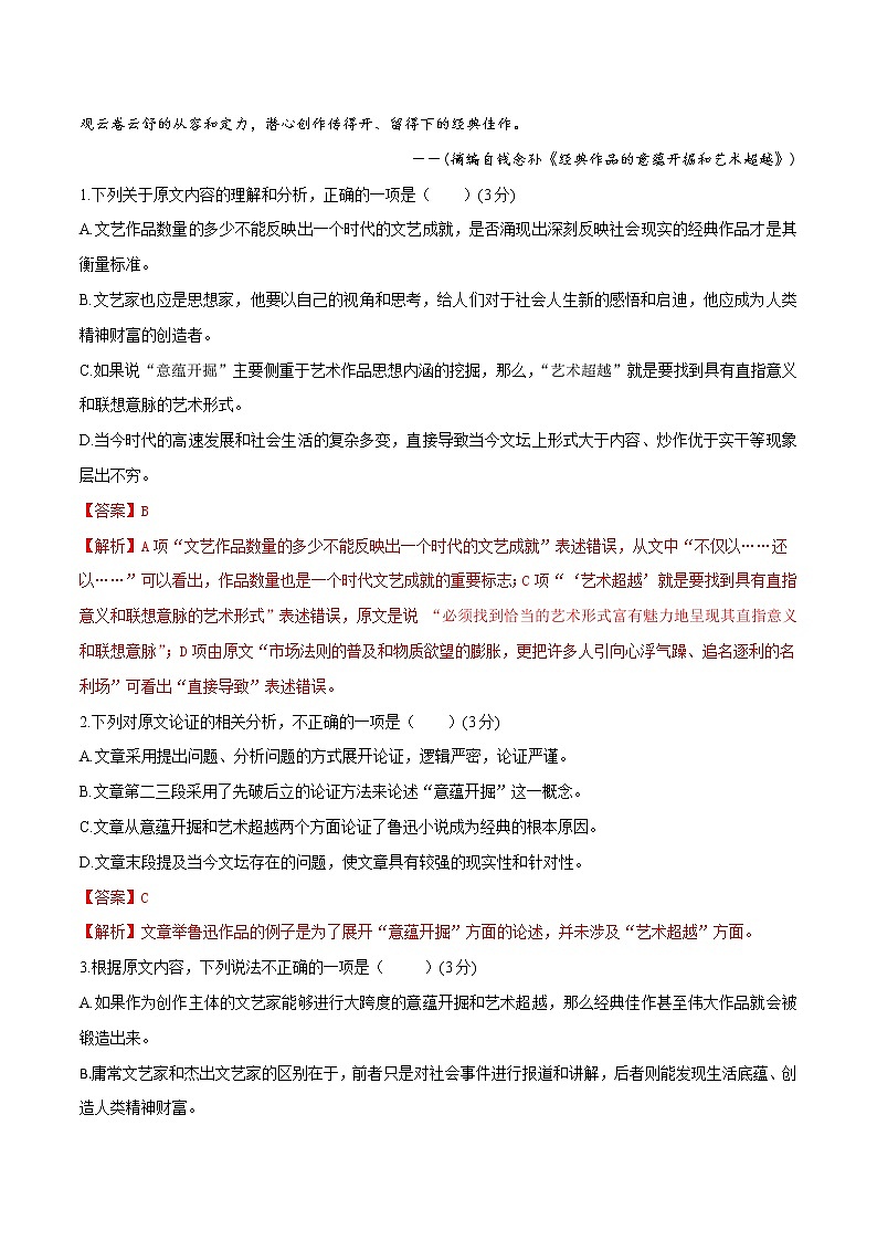 二轮拔高卷4-【赢在高考·黄金20卷】备战2022年高考语文模拟卷（全国卷专用）（解析版）第2页