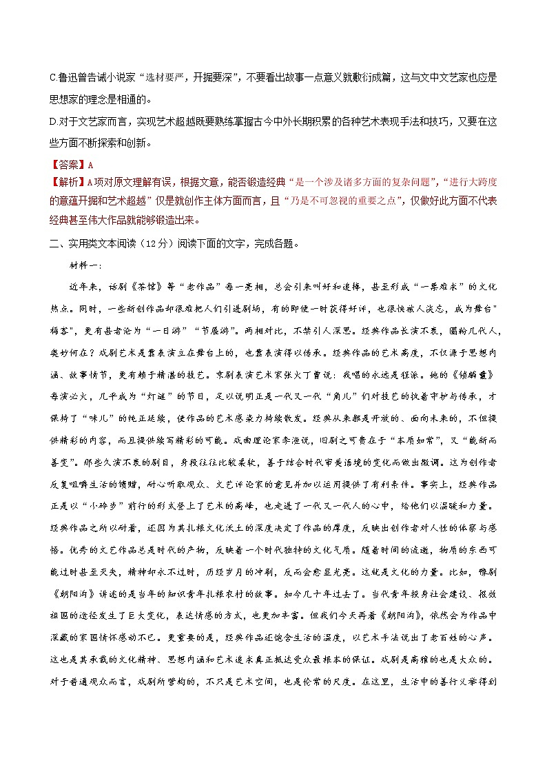 二轮拔高卷4-【赢在高考·黄金20卷】备战2022年高考语文模拟卷（全国卷专用）（解析版）第3页