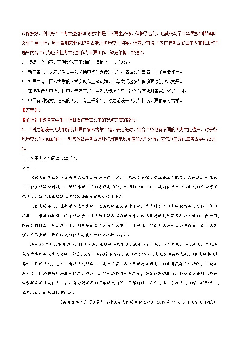 二轮拔高卷5-【赢在高考·黄金20卷】备战2022年高考语文模拟卷（全国卷专用）（解析版）第3页