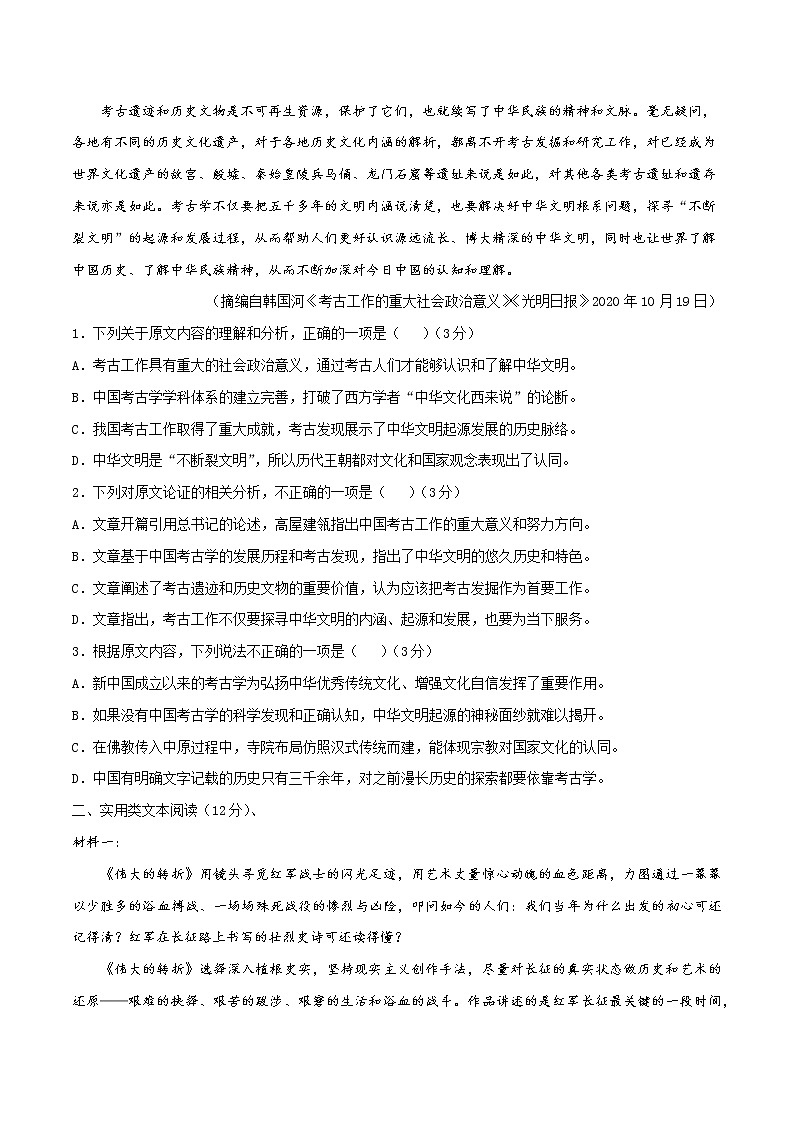 二轮拔高卷5-【赢在高考·黄金20卷】备战2022年高考语文模拟卷（全国卷专用）（原卷版）第2页
