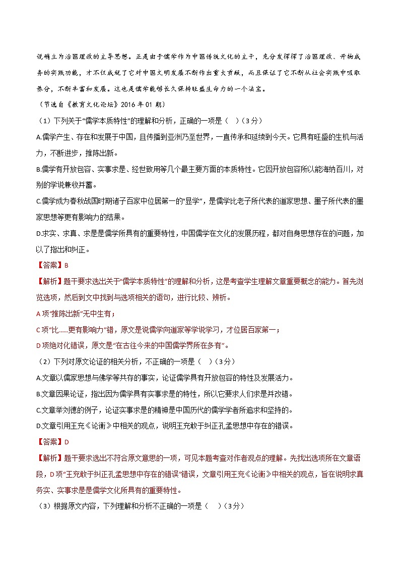二轮拔高卷6-【赢在高考·黄金20卷】备战2022年高考语文模拟卷（全国卷专用）（解析版）第2页
