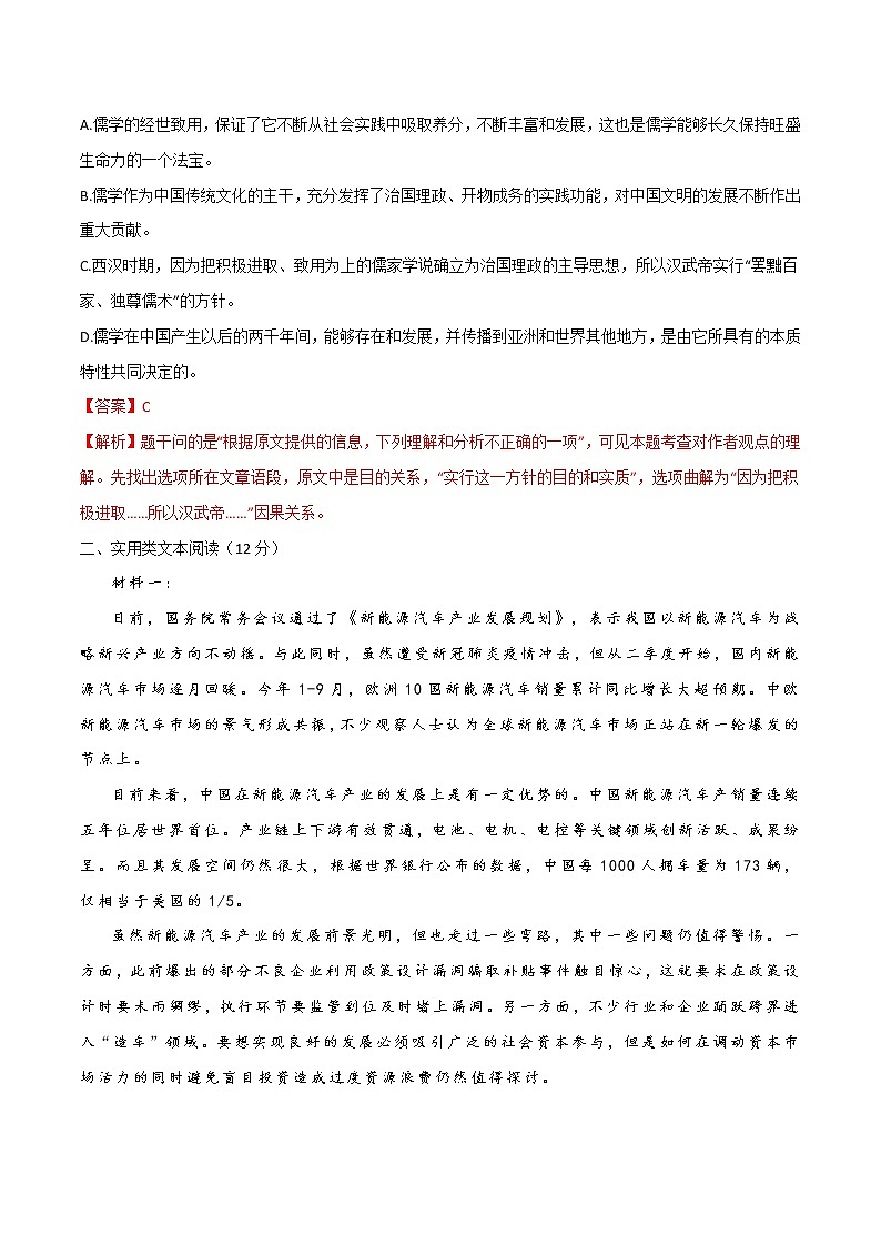 二轮拔高卷6-【赢在高考·黄金20卷】备战2022年高考语文模拟卷（全国卷专用）（解析版）第3页