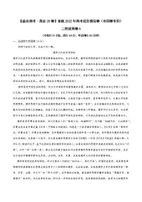 二轮拔高卷6-【赢在高考·黄金20卷】备战2022年高考语文模拟卷（全国卷专用）