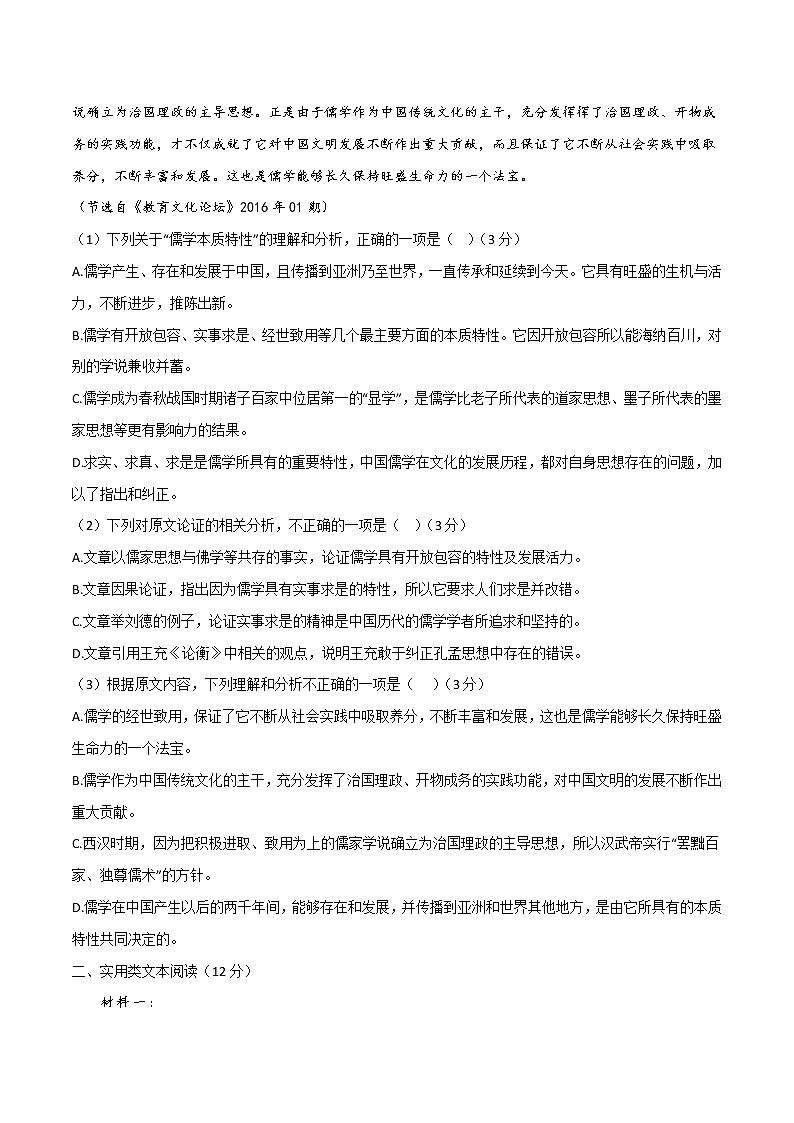 二轮拔高卷6-【赢在高考·黄金20卷】备战2022年高考语文模拟卷（全国卷专用）（原卷版）第2页