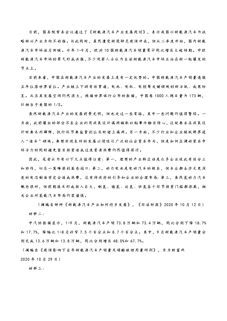 二轮拔高卷6-【赢在高考·黄金20卷】备战2022年高考语文模拟卷（全国卷专用）（原卷版）第3页