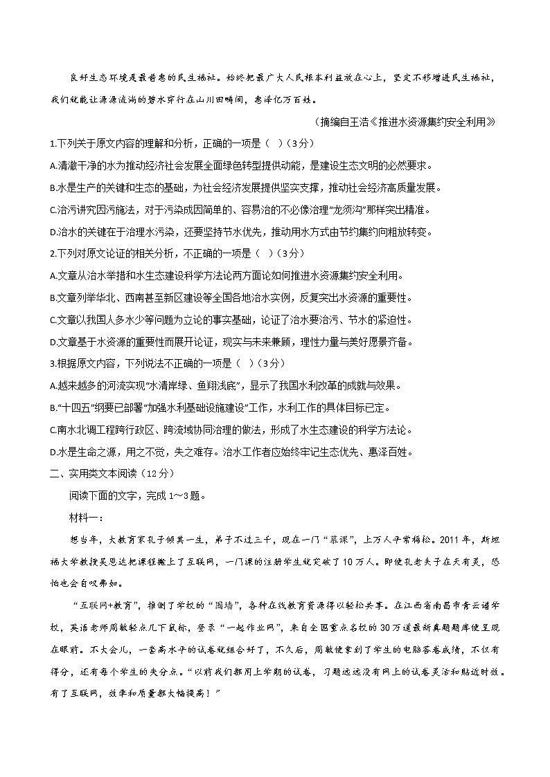 三轮冲刺卷1-【赢在高考·黄金20卷】备战2022年高考语文模拟卷（全国卷专用）（原卷版）第2页