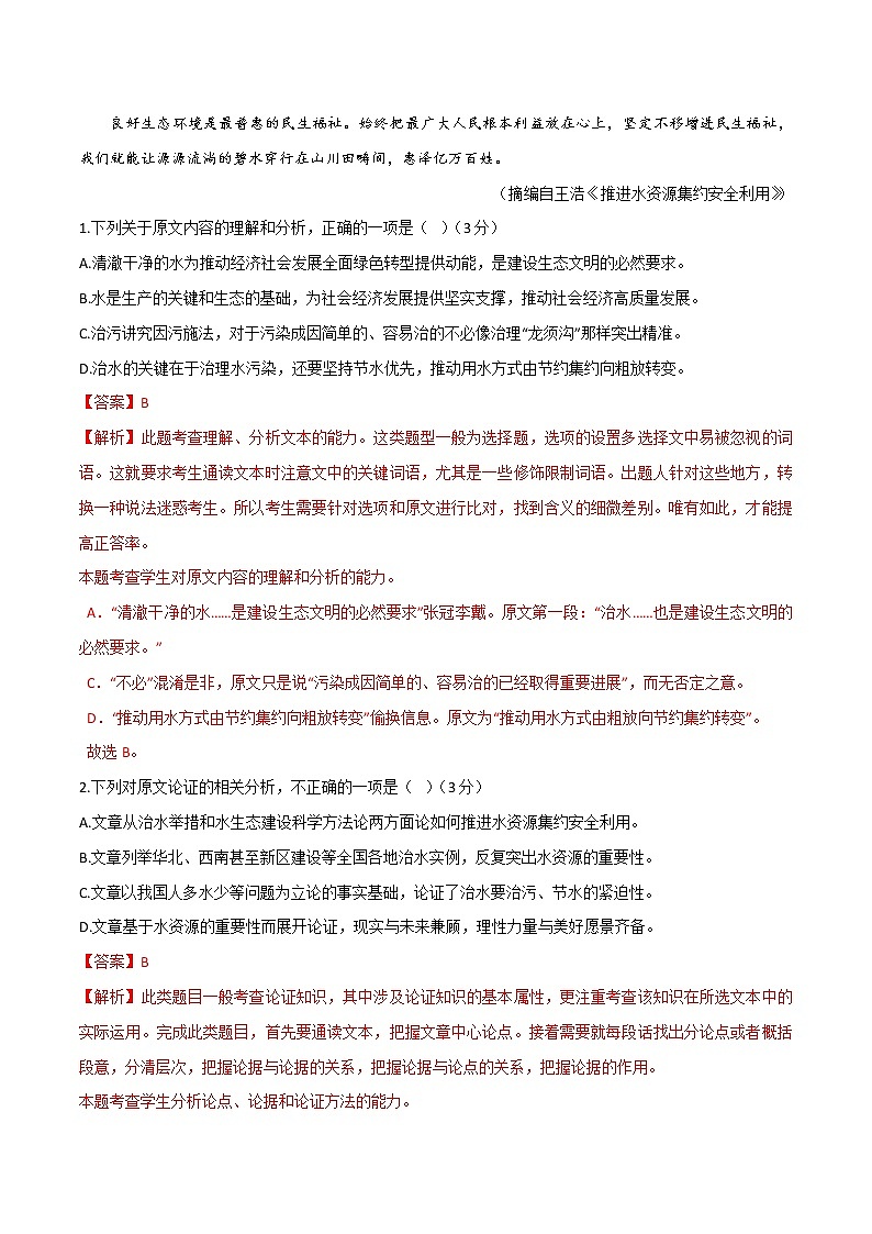 三轮冲刺卷1-【赢在高考·黄金20卷】备战2022年高考语文模拟卷（全国卷专用）（解析版）第2页