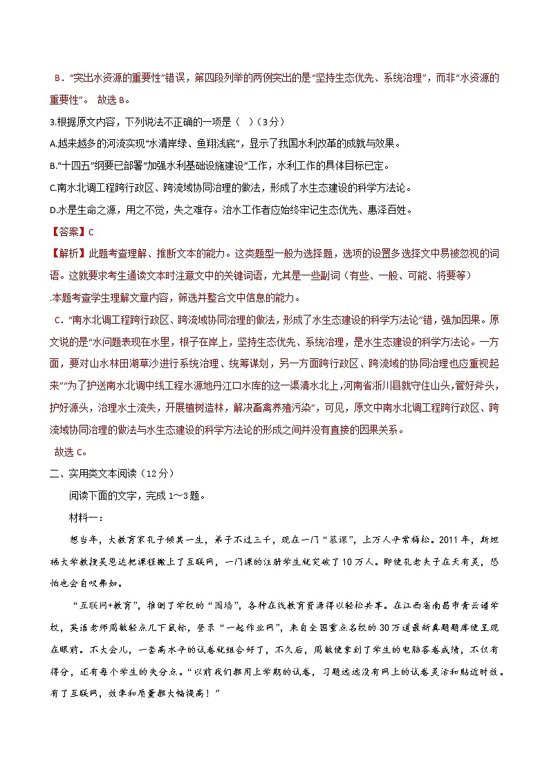 三轮冲刺卷1-【赢在高考·黄金20卷】备战2022年高考语文模拟卷（全国卷专用）（解析版）第3页