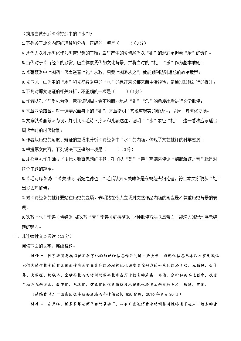 三轮冲刺卷3-【赢在高考·黄金20卷】备战2022年高考语文模拟卷（全国卷专用）（原卷版）第2页