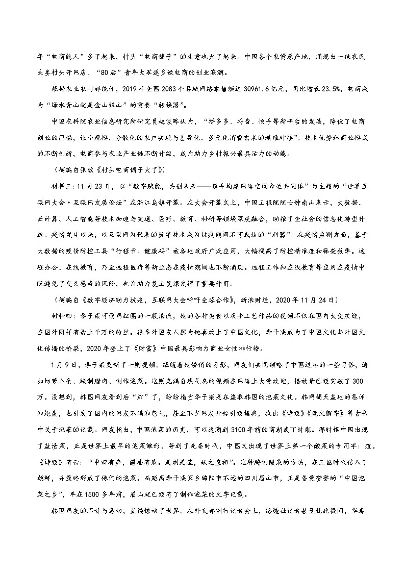 三轮冲刺卷3-【赢在高考·黄金20卷】备战2022年高考语文模拟卷（全国卷专用）（原卷版）第3页