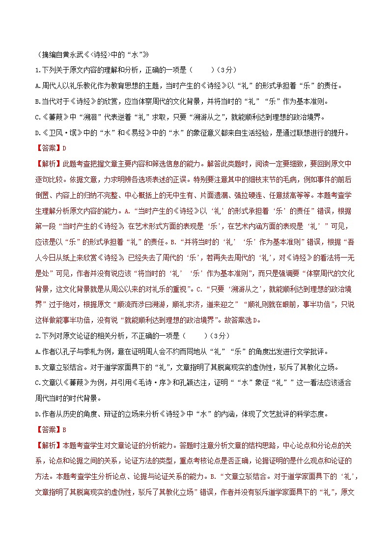 三轮冲刺卷3-【赢在高考·黄金20卷】备战2022年高考语文模拟卷（全国卷专用）（解析版）第2页