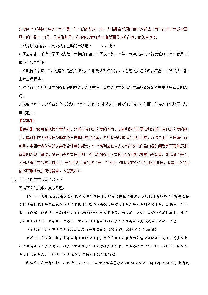 三轮冲刺卷3-【赢在高考·黄金20卷】备战2022年高考语文模拟卷（全国卷专用）（解析版）第3页