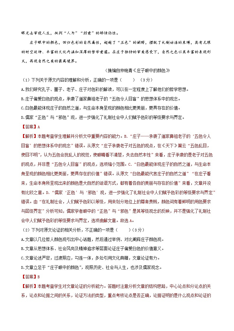 三轮冲刺卷2-【赢在高考·黄金20卷】备战2022年高考语文模拟卷（全国卷专用）02