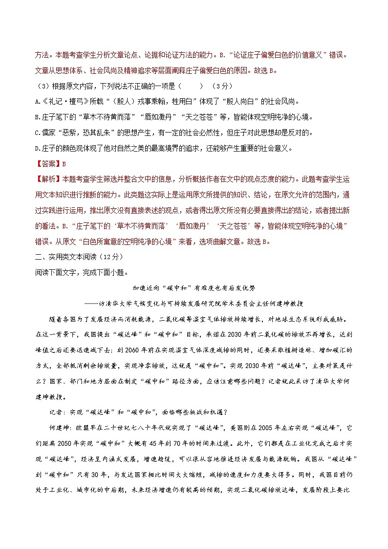 三轮冲刺卷2-【赢在高考·黄金20卷】备战2022年高考语文模拟卷（全国卷专用）03