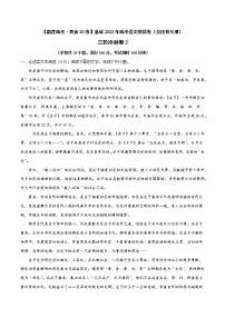 三轮冲刺卷2-【赢在高考·黄金20卷】备战2022年高考语文模拟卷（全国卷专用）