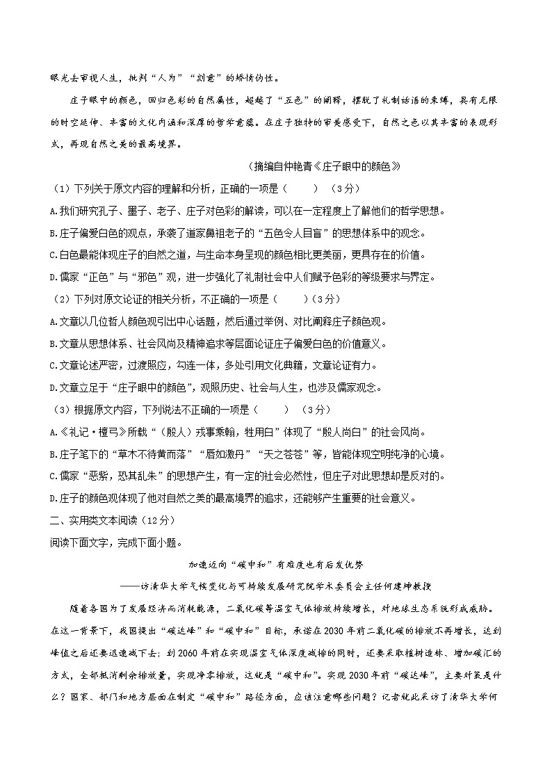 三轮冲刺卷2-【赢在高考·黄金20卷】备战2022年高考语文模拟卷（全国卷专用）02