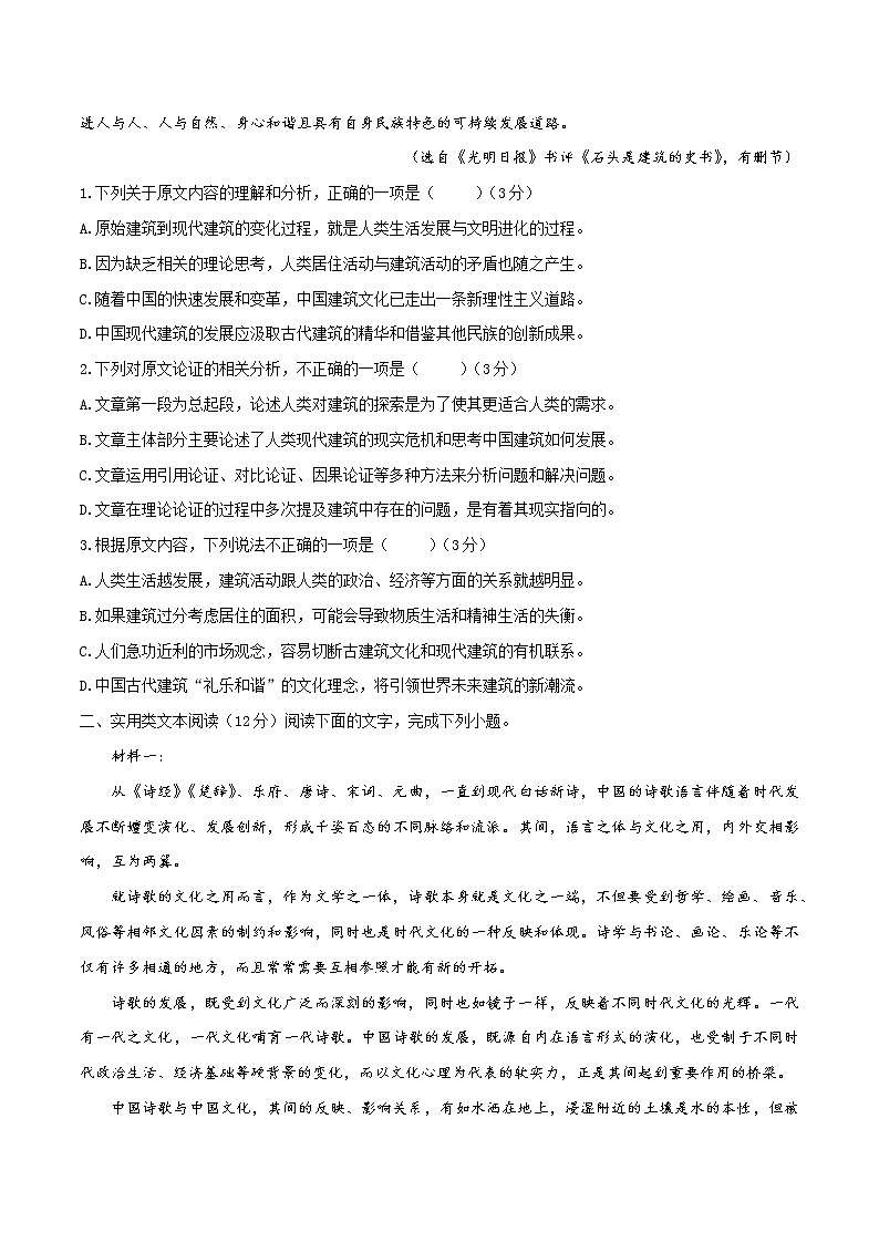 一轮巩固卷1-【赢在高考·黄金20卷】备战2022年高考语文模拟卷（全国卷专用）（原卷版）第2页