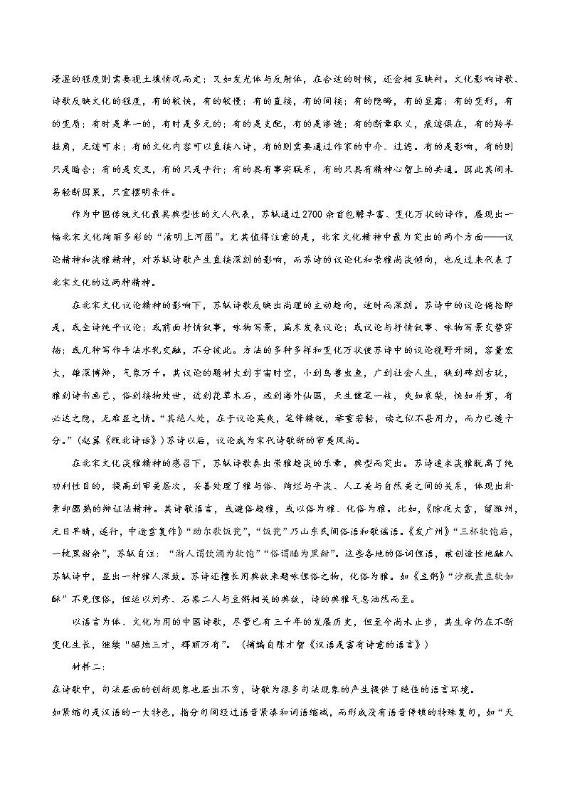 一轮巩固卷1-【赢在高考·黄金20卷】备战2022年高考语文模拟卷（全国卷专用）（原卷版）第3页