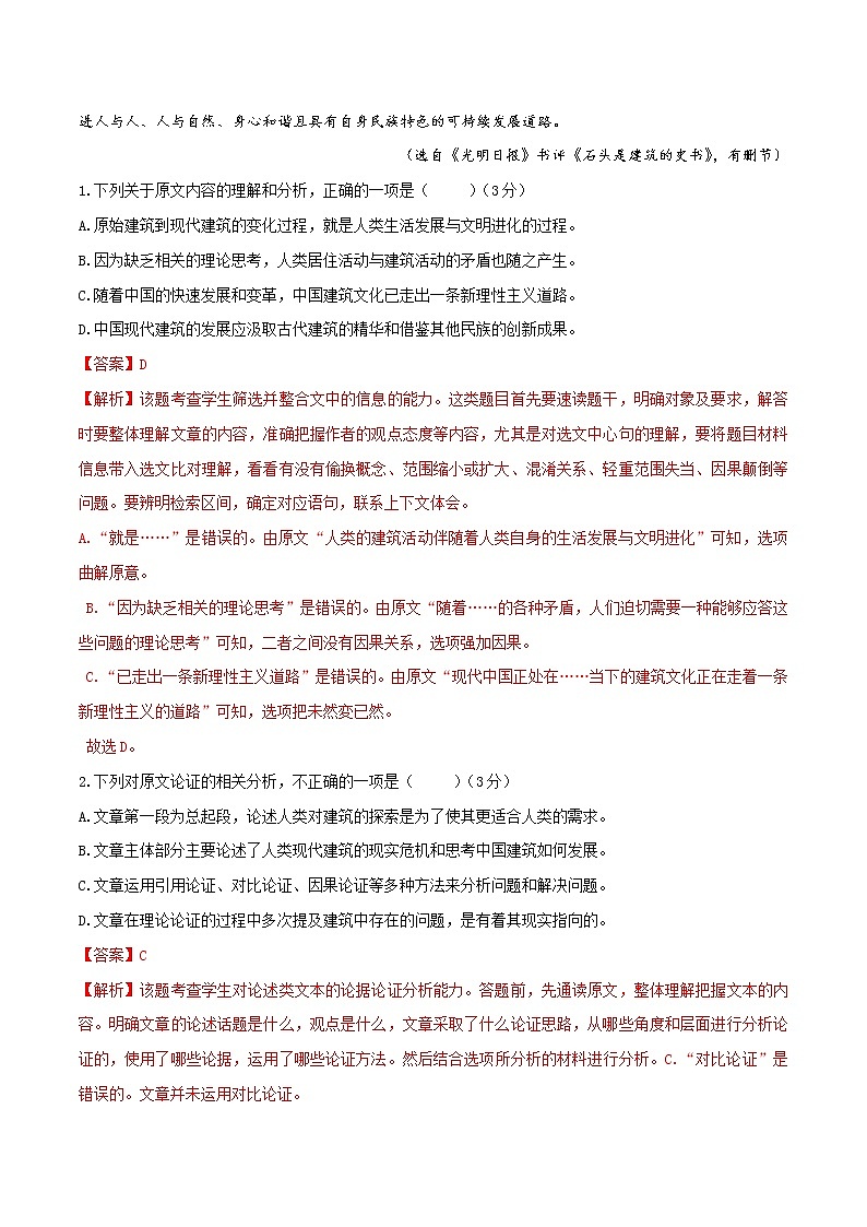 一轮巩固卷1-【赢在高考·黄金20卷】备战2022年高考语文模拟卷（全国卷专用）（解析版）第2页