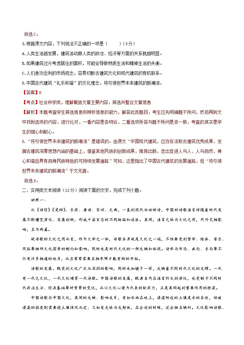 一轮巩固卷1-【赢在高考·黄金20卷】备战2022年高考语文模拟卷（全国卷专用）（解析版）第3页