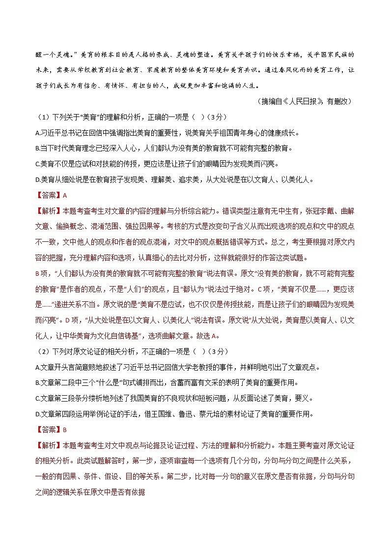 一轮巩固卷2-【赢在高考·黄金20卷】备战2022年高考语文模拟卷（全国卷专用）（解析版）第2页