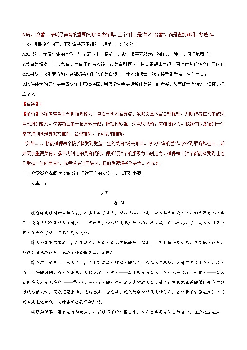一轮巩固卷2-【赢在高考·黄金20卷】备战2022年高考语文模拟卷（全国卷专用）（解析版）第3页