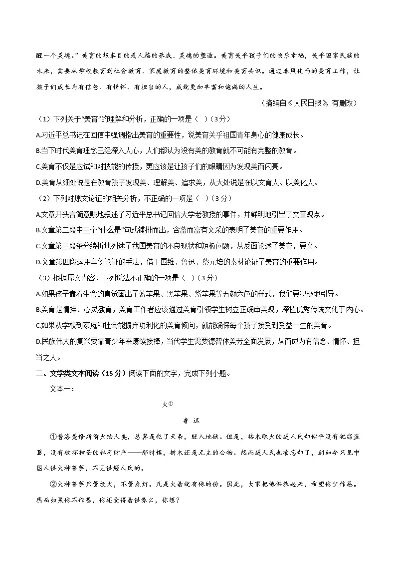 一轮巩固卷2-【赢在高考·黄金20卷】备战2022年高考语文模拟卷（全国卷专用）（原卷版）第2页
