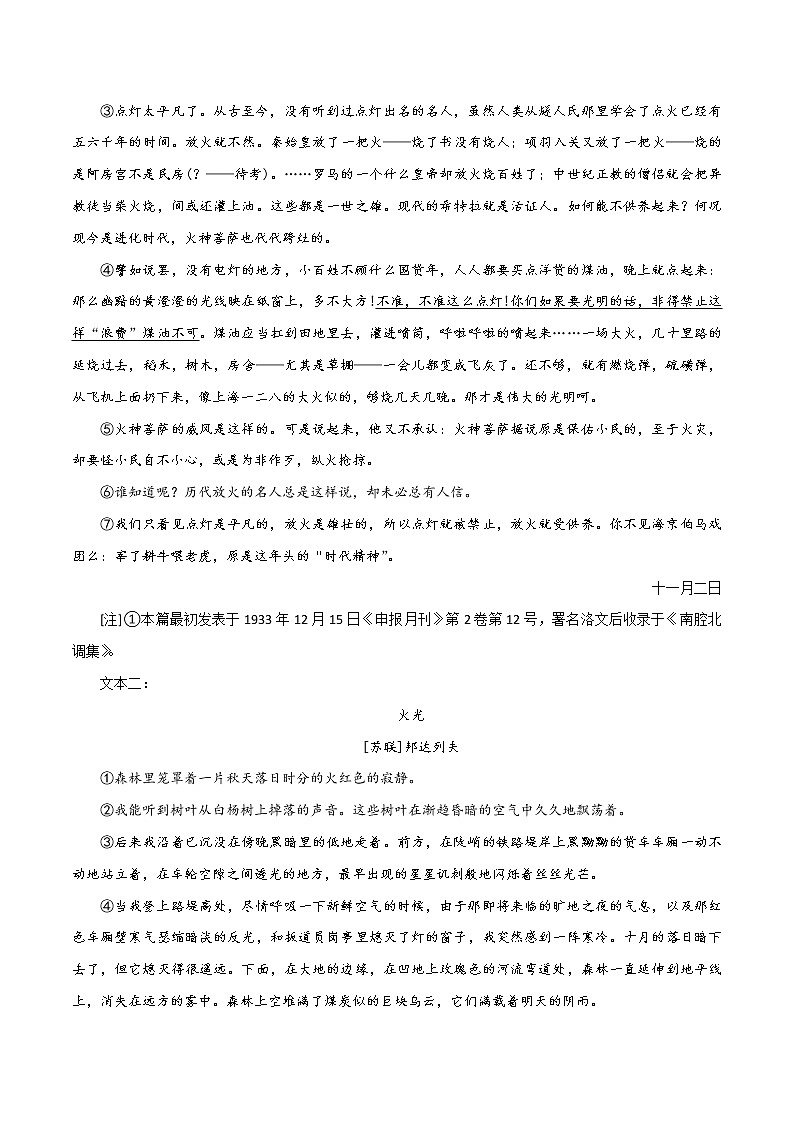 一轮巩固卷2-【赢在高考·黄金20卷】备战2022年高考语文模拟卷（全国卷专用）（原卷版）第3页