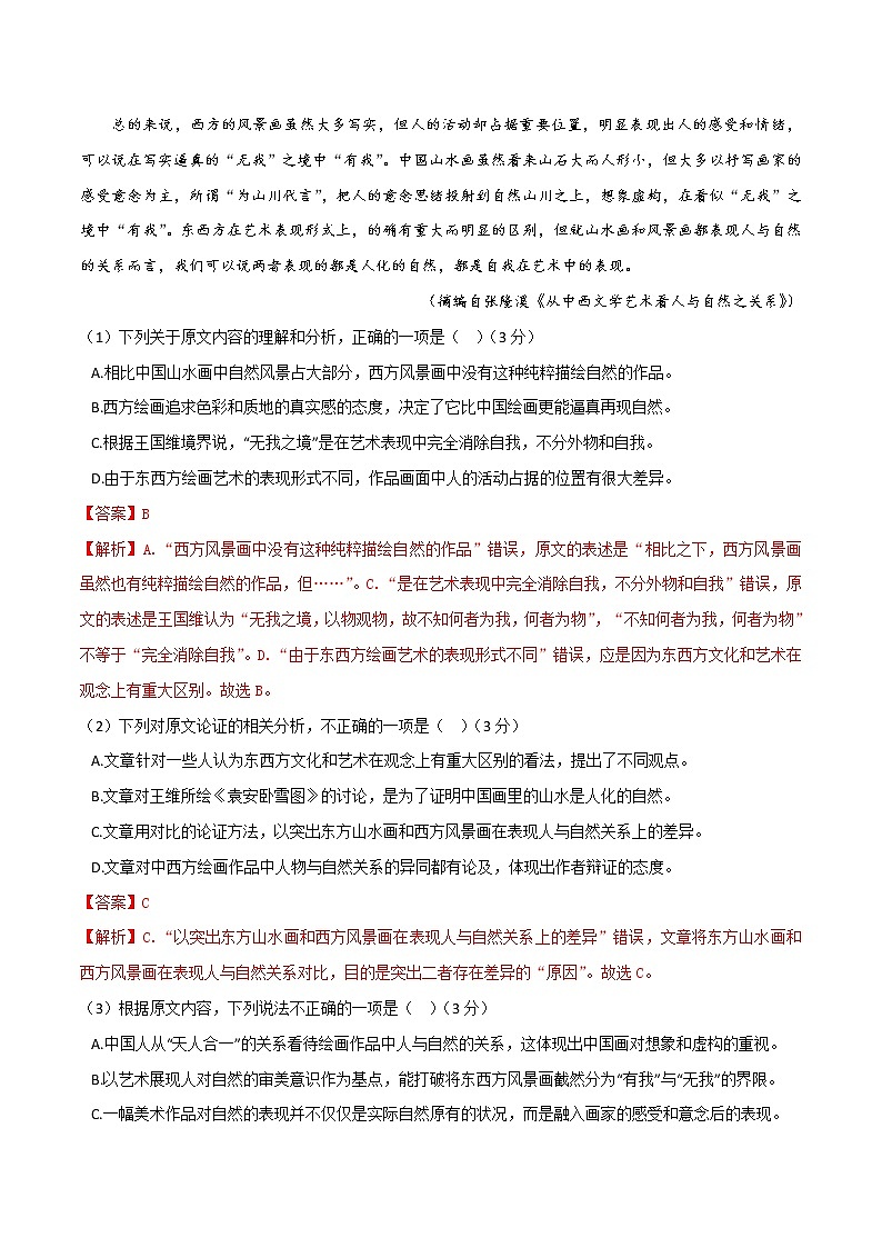 一轮巩固卷4-【赢在高考·黄金20卷】备战2022年高考语文模拟卷（全国卷专用）（解析版）第2页
