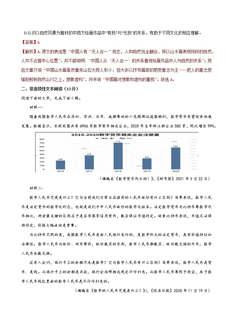 一轮巩固卷4-【赢在高考·黄金20卷】备战2022年高考语文模拟卷（全国卷专用）（解析版）第3页