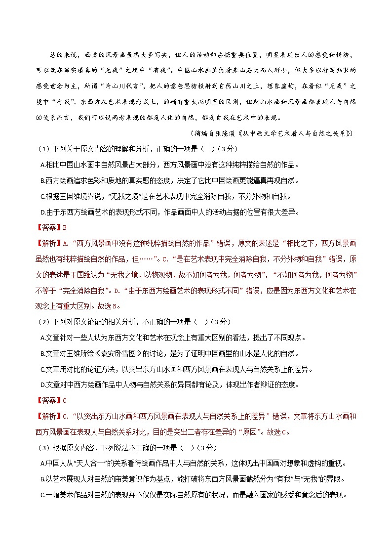 一轮巩固卷4-【赢在高考·黄金20卷】备战2022年高考语文模拟卷（全国卷专用）（原卷版）第2页