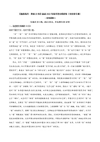 一轮巩固卷5-【赢在高考·黄金20卷】备战2022年高考语文模拟卷（全国卷专用）