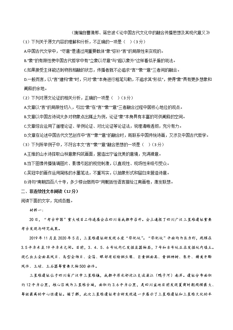 一轮巩固卷5-【赢在高考·黄金20卷】备战2022年高考语文模拟卷（全国卷专用）（原卷版）第2页