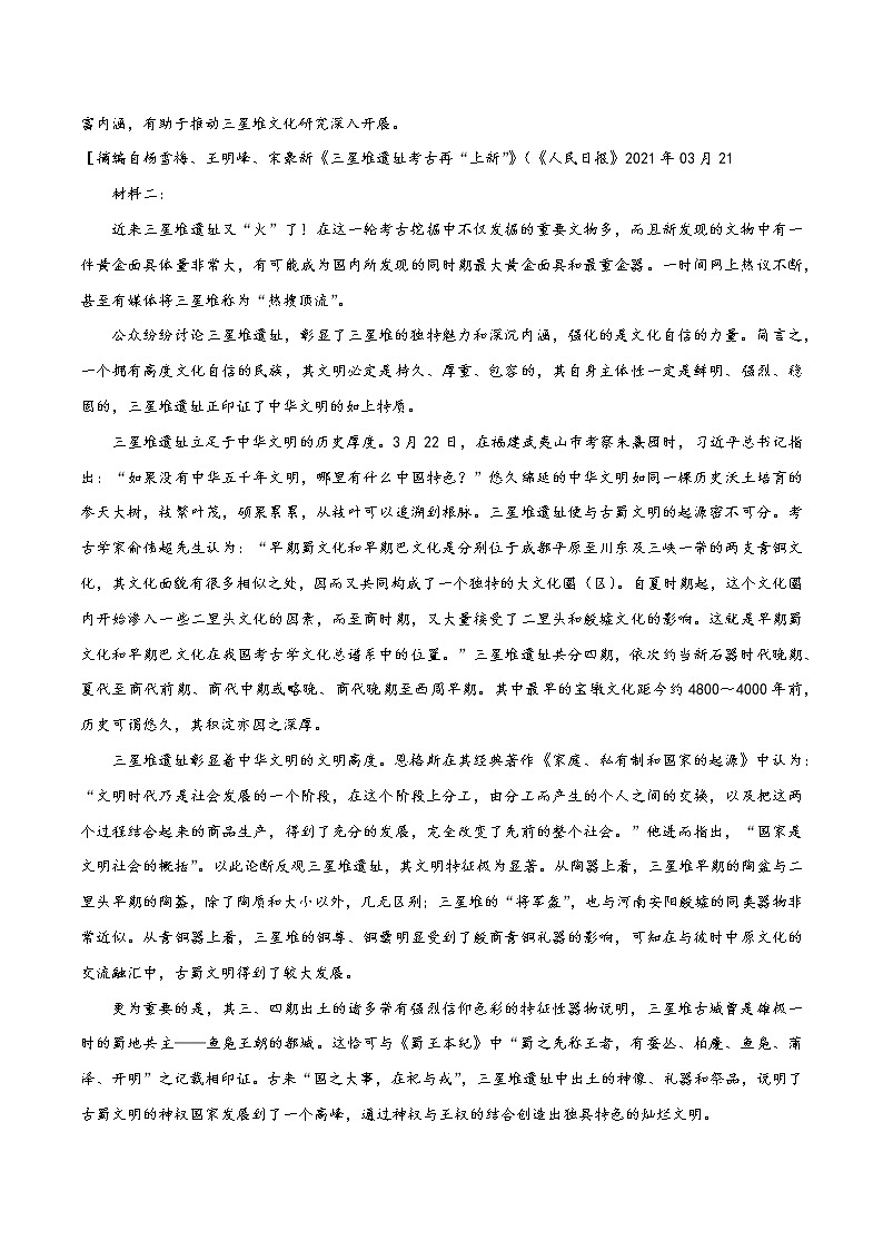 一轮巩固卷5-【赢在高考·黄金20卷】备战2022年高考语文模拟卷（全国卷专用）（原卷版）第3页