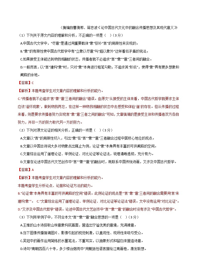 一轮巩固卷5-【赢在高考·黄金20卷】备战2022年高考语文模拟卷（全国卷专用）（解析版）第2页