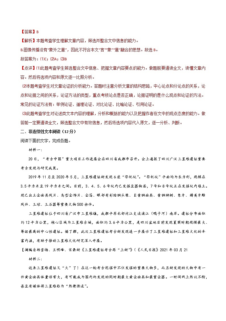 一轮巩固卷5-【赢在高考·黄金20卷】备战2022年高考语文模拟卷（全国卷专用）（解析版）第3页