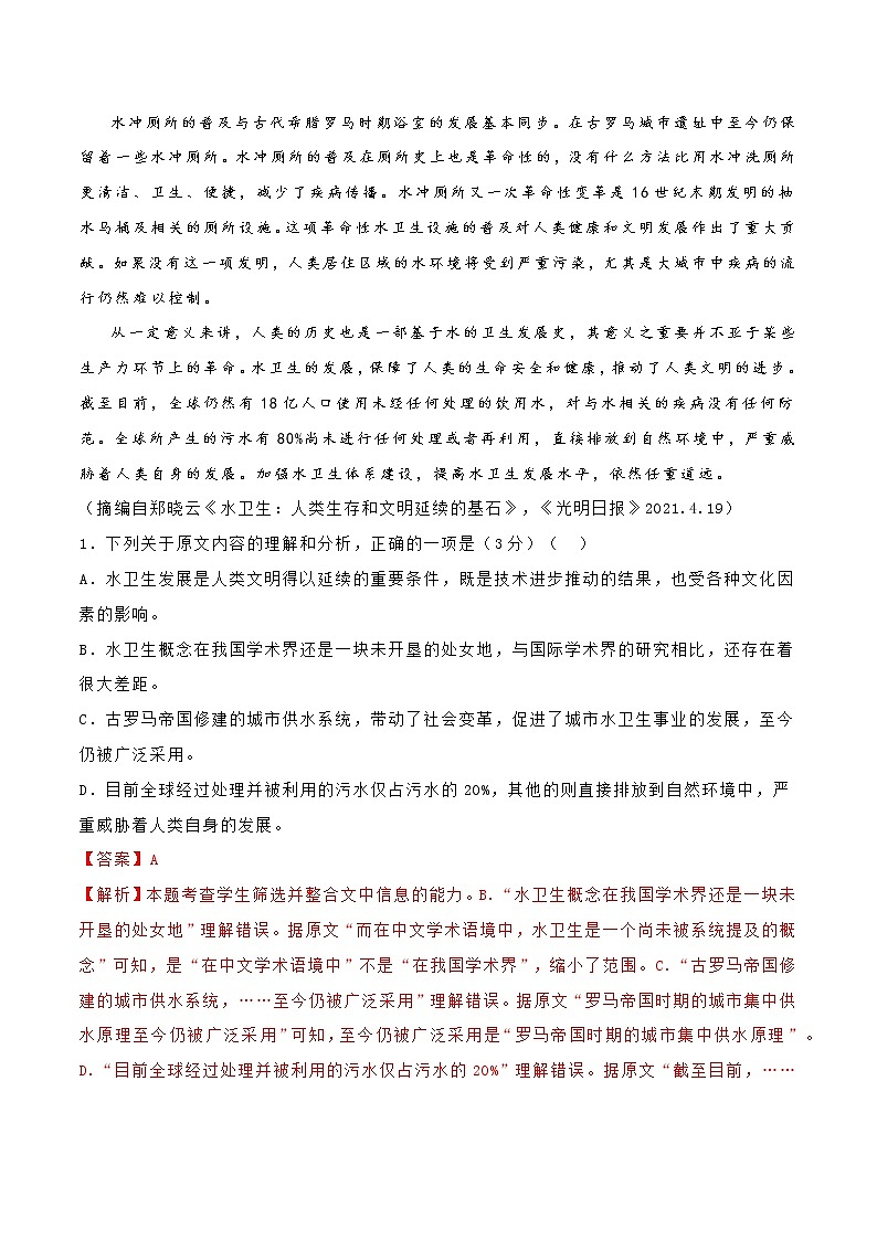 一轮巩固卷6-【赢在高考·黄金20卷】备战2022年高考语文模拟卷（全国卷专用）02