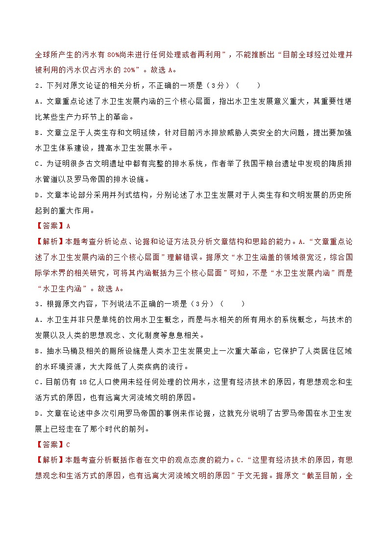 一轮巩固卷6-【赢在高考·黄金20卷】备战2022年高考语文模拟卷（全国卷专用）03