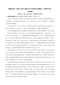 一轮巩固卷6-【赢在高考·黄金20卷】备战2022年高考语文模拟卷（全国卷专用）