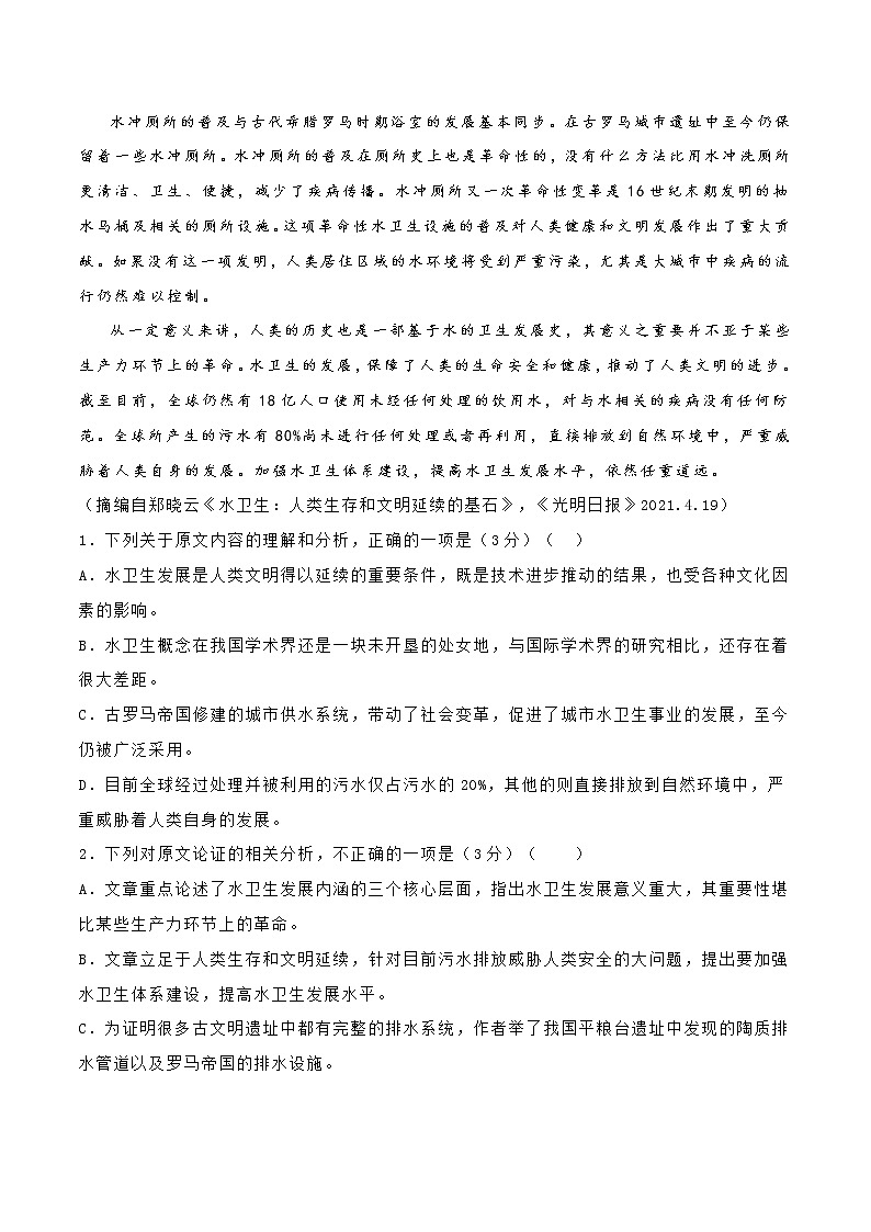 一轮巩固卷6-【赢在高考·黄金20卷】备战2022年高考语文模拟卷（全国卷专用）02