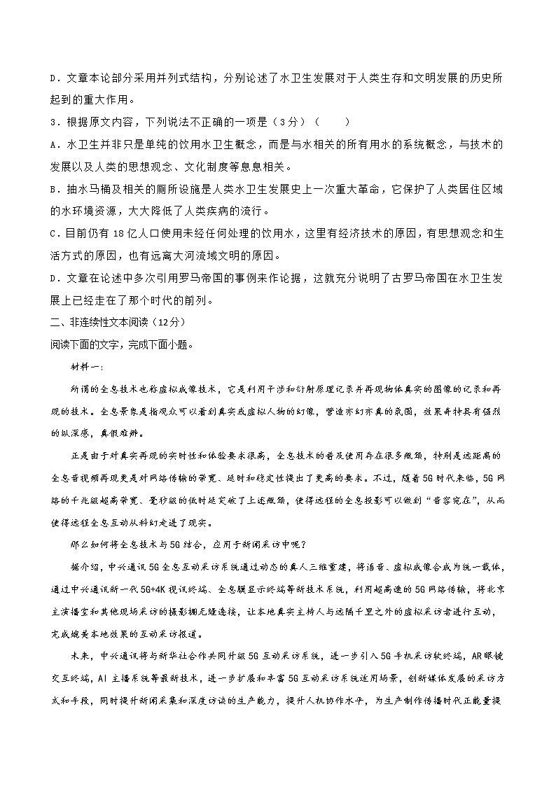 一轮巩固卷6-【赢在高考·黄金20卷】备战2022年高考语文模拟卷（全国卷专用）03
