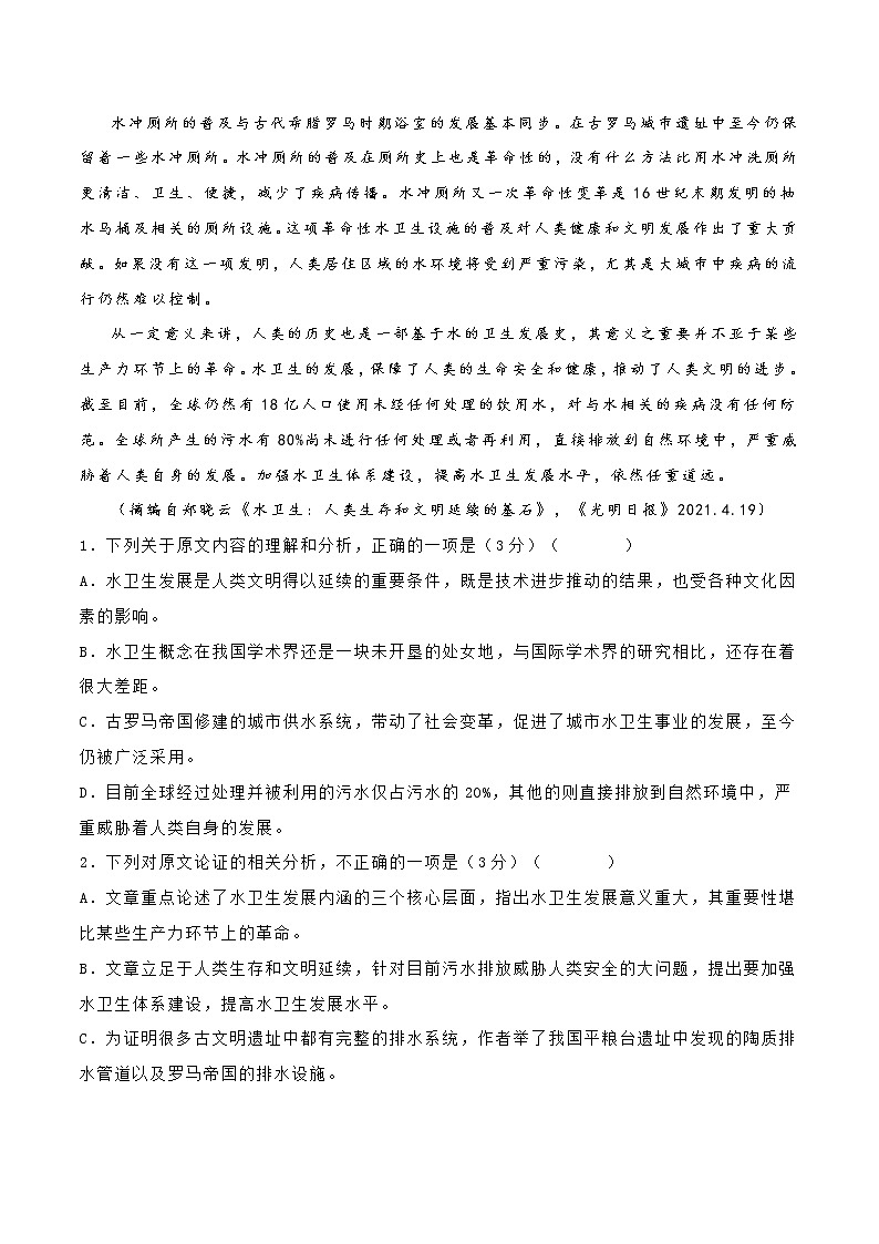 一轮巩固卷7-【赢在高考·黄金20卷】备战2022年高考语文模拟卷（全国卷专用）（原卷版）第2页